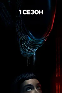 Постер Сезон 1